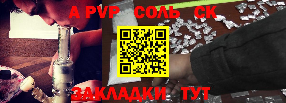 A PVP  Вход с VPN  А ПВП Соль  APVP СК КРИС  Реутов  A-PVP Crystall 