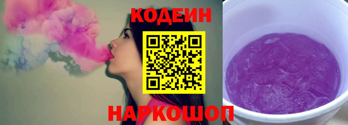 Реутов  Codein напиток Lean (лин)  Кодеин Purple Drank  Вход с VPN 