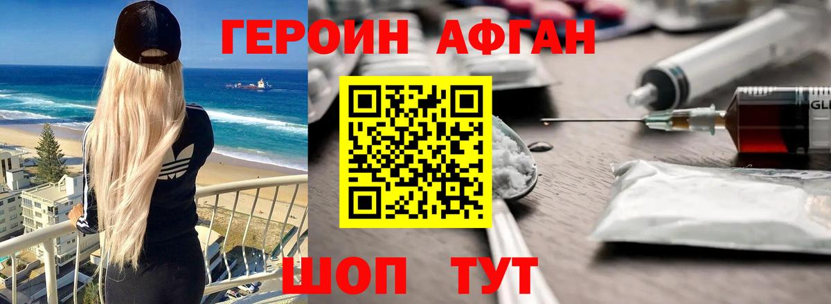 Героин афганец Реутов