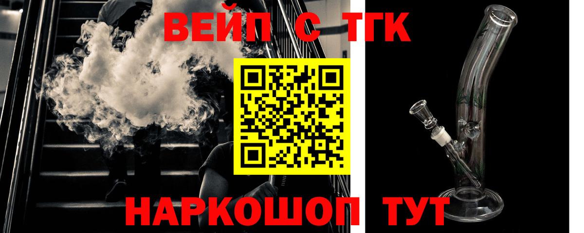 ТГК жижа Реутов